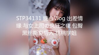 气质良家少妇，和隔壁王大哥开房搞无套抽插骚穴，叫声淫荡