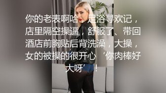 身材一级棒的华侨妹子与国外男友酒店激情性爱