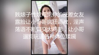 贱婊子性奴母狗你的反差女友露脸让小哥哥疯狂调教，淫声荡语不断口交大鸡巴，让小哥遛狗玩逼各种体位蹂躏