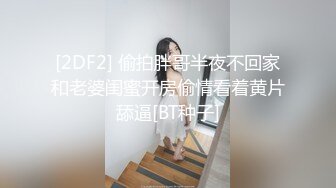 ⚫️⚫️超顶大尺度！假面舞团极品八字大奶御姐【优莉】超会版，黑丝无内三点全露节奏劲曲摇摆各种挑逗，很有感觉