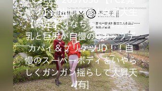 FC2PPV 2637030 【FC2発撮り】顔出し！素人女子大生【限定】りなちゃん21歳 巨乳と巨尻が自慢のGカップデカパイ＆プリケツJD！！自慢のスーパーボディをいやらしくガンガン揺らして大昇天 [有]