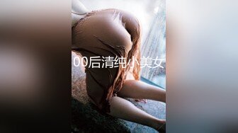 00后清纯小美女