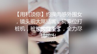 【新片速遞】  ❣️推荐❣️痴女属性拉满【小瑶幺幺】高颜值萝莉E奶母狗，硅胶大jb自慰，粉奶粉穴，白虎一线天，淫叫5V