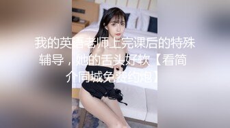 「原创」在女M幼师的美臀上“边画边操”掀起阵阵臀浪