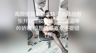 高颜值苗条白虎妹子道具自慰 张开双腿按摩器震动逼逼呻吟娇喘 很是诱惑喜欢不要错过!