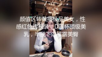   颜值区转黄播极品美女，性感红色透视装，D罩杯顶级美乳，半脱下内裤露美臀