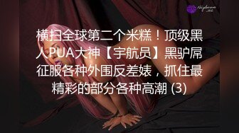  全网极品仙妻babysex顶级美臀 视觉盛宴！美臀蜜臀大赛冠军，被她骑，像满电的电动马达