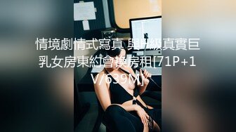 情境劇情式寫真 與H級真實巨乳女房東約會換房租[71P+1V/639M]