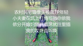 农村民宅摄像头被黑TP年轻小夫妻在炕上打情骂俏你侬我侬分开媳妇腿扶着屌就往里插爽的哎呀直叫唤