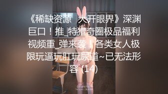 邪恶二人组下药迷翻出来兼职的漂亮学妹各种姿势爆插肥美的鲍鱼 (2)