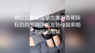 「汝工作室」华裔小伙干洋妞 花臂纹身少妇性欲旺早起做会儿瑜伽忍不住要操逼