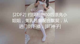 STP24922 【见过处女吗？真处女】，门票500金币，小姐姐全身上下嫩就一个字，老色批们高潮了，狂刷礼物 VIP2209