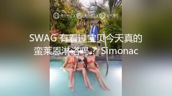 SWAG 小鱼-来找你借个澡 李晓雨