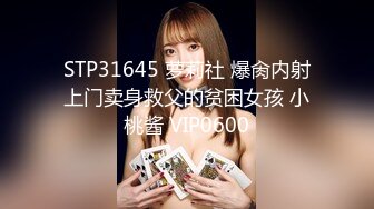 STP31645 萝莉社 爆肏内射上门卖身救父的贫困女孩 小桃酱 VIP0600