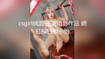 csgirl純澀 王濤攝影作品 網紅模特熙小怡