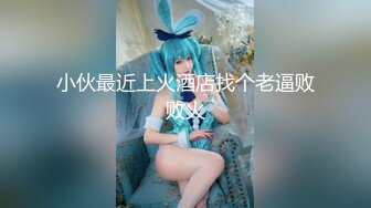 【爱情故事】最佳泡良实战教程网恋奔现，极品20岁少女，肤白腰细，酒店钟点房，调情舌吻啪啪，后入女上花式百出