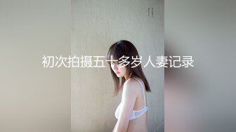 初次拍摄五十多岁人妻记录