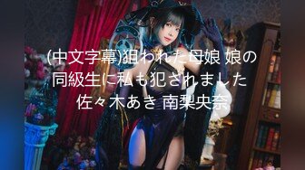 重磅订阅流出，有钱SM大神玩女超强调教大神【se7en】私拍，滴蜡电控羞辱露出啪啪极品女神反差S母狗 (18)