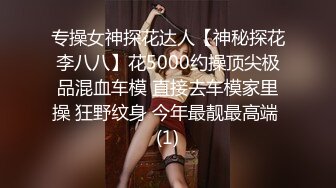 胖哥3000元网约学舞蹈的性感美女 奶子坚挺屁股翘,疯狂抽插淫叫