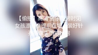 【偷拍】高清 房东租房时见女孩漂亮竟提前在墙上装好针孔摄像头偷拍打炮