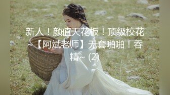 《顶级女模✅私拍泄密》圈内小有名气高颜值女神级模特【hayeon】线上露点性感写真，线下约啪金主3P，前后齐开极度反差