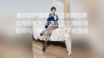 眼镜骚胖约操长发及腰外围美女，情调黑布蒙眼撩起裙子摸逼