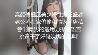 高顏值極品美少婦性慾旺盛趁老公不在家偷偷和情人酒店私會偷情,男的邊用力操邊語言挑逗干了好幾次爽的淫叫!