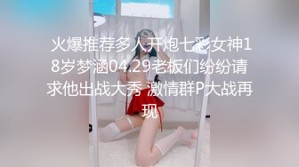 [MP4经过一番手段终于把性感高挑妹妹搞到手，猛力揉搓舔吸，妹妹呻吟销魂