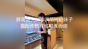  胖哥哥大战丰满吊钟奶妹子露脸传教打桩相互舌吻