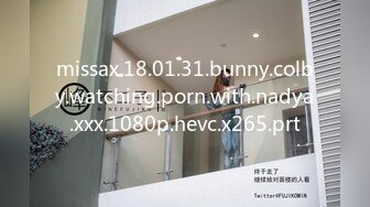 missax.18.01.31.bunny.colby.watching.porn.with.nadya.xxx.1080p.hevc.x265.prt