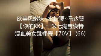 欧美风嫩妹~水蛇腰~马达臀【你的KK】一米七淘宝模特混血美女跳裸舞【70V】 (66)