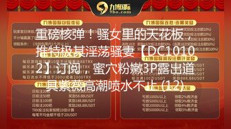 《极品CP魔手外购》色胆包天坑神潜入某公司女厕独占坑位隔板缝中实拍超多美女小姐姐方便，脸逼同步前后拍太顶了 (13)