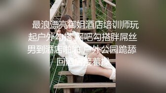  最骚幼师勾引合租室友激情啪啪，全程露脸性感网丝情趣诱惑