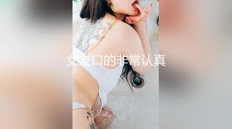 女友口的非常认真