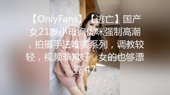 【OnlyFans】【逃亡】国产女21岁小母狗优咪强制高潮，拍摄手法唯美系列，调教较轻，视频非常好，女的也够漂亮 47