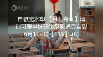 自录无水印 【月儿弯弯】清纯可爱学妹粉嫩酥胸道具自慰6月11-30【11V】 (8)