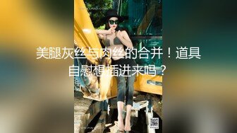 【极品尤物??十个眼镜九个骚】巨乳美臀小美女勾引男友的哥们偷情做爱 被大屌架在桌子上怼着爆操一顿干 高清1080P原版