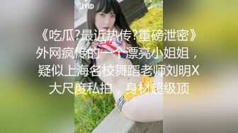 STP34081 【李素素】身材爆炸，黑丝苗条 大长腿  毛毛稀疏 少女被无套啪啪内射