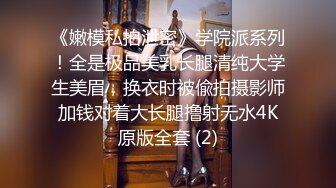 【极品性爱收藏】顶级女神『泡芙小姐』绝版会员群私拍①乱操3P前裹后操穿着库里斯的骚货小泡芙 (4)