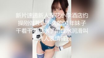 【新片速遞】  商场女厕偷拍美容院的美容师 光线不够手电来凑