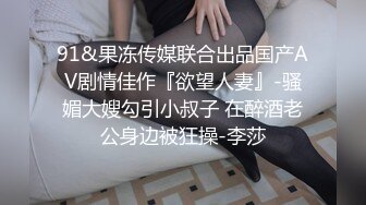 “等下留下来陪我，穿我老公睡衣，早上在干一次”超完美蜜桃臀少妇