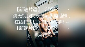 撸管推荐！女神刚下海就玩3p~【冰羊】啪啪！自慰！狂喷水~✨✨✨--风骚姐姐欠债下海，酒店跟男友来一场激情