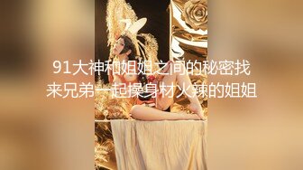 众狼求购很火的Onlyfans网红绿帽夫妇SirBAO身材健硕黑猩猩大战白嫩极品身材少妇各种变态体位第二弹 (4)1