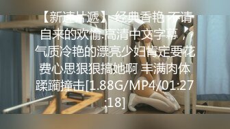 STP18533 2800网约极品风骚御姐，配合度很高宛如情侣偷情啪啪，沙发掰穴角度专业