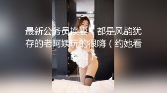 母狗反差婊淫妻性爱流出 尺度惊人 解锁所有玩法 完美展现女人骚浪贱的天性