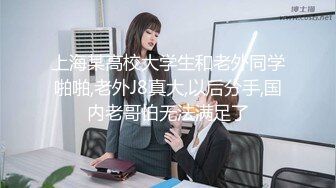 【新片速遞】 ❥❥美女老外喜欢用中国筷子，不过这筷子用的地方。。◕V◕【117MB/MP4/37:38】