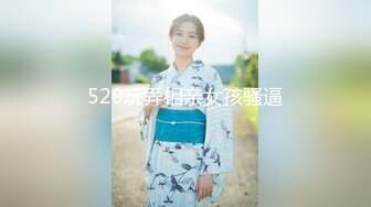 520玩弄相亲女孩骚逼