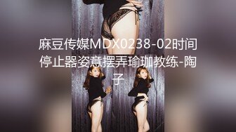 震撼流出??MJ三人组最新迷玩无套轮操内射杭州富家女完结篇