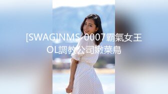 [SWAG]NMS-0007霸氣女王OL調教公司嫩菜鳥