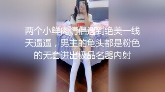 最新绳缚大师作品【夏夏户外口球羞耻调教】AV棒 金手指捆绑强制高潮